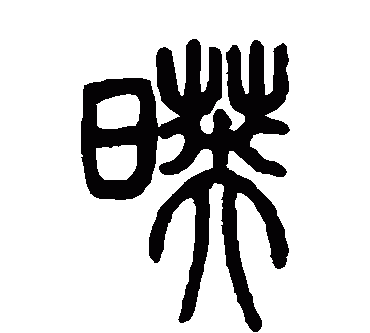 好听的名字男姓名