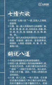 ​七情六欲指什么,七情六欲具体指什么