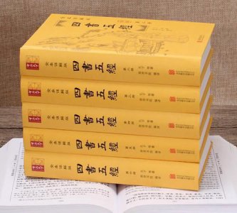 ​四书五经中的四书是指什么,四书五经中的四书包括什么?