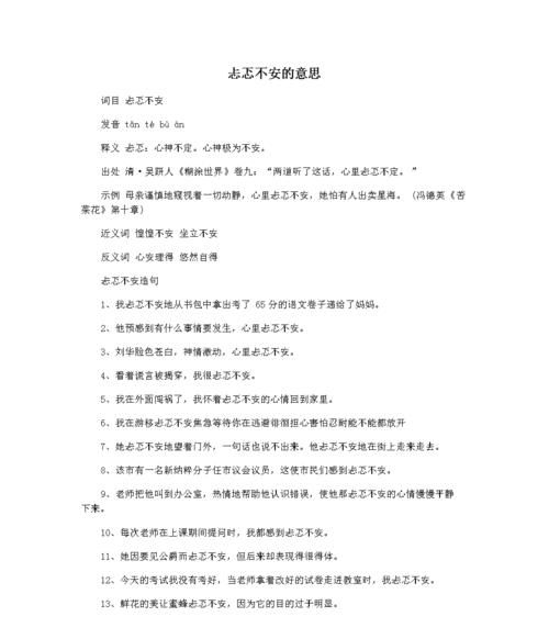 忐忑不安的意思是