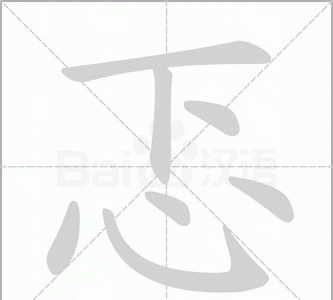 ​忐忑不安的拼音和意思,忐忑不安的意思