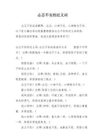 忐忑不安的意思是什么