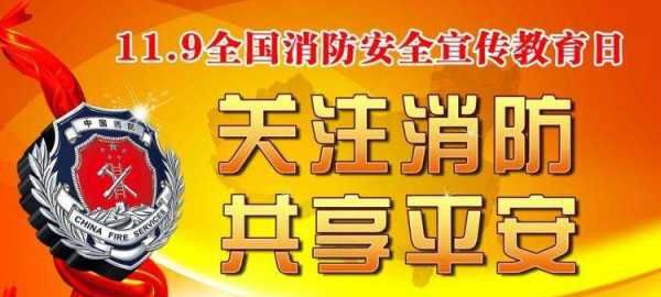 消防宣传日是几月几日,中国消防宣传日是几月几日图3