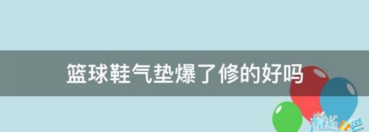 板鞋空军走道漏气怎么处理