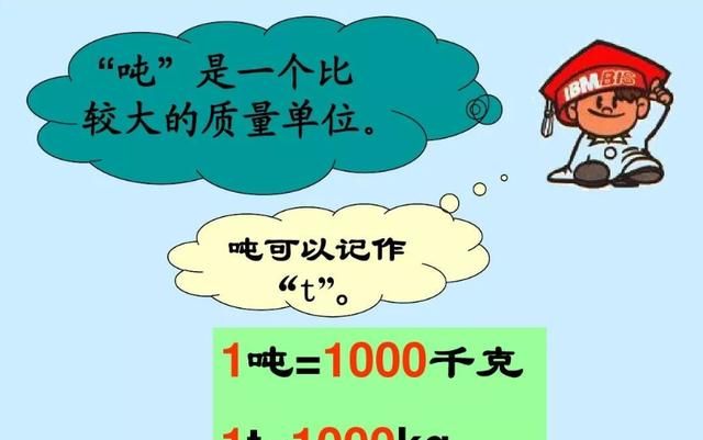 一吨等于多少kg，一平吨等于多千克？图3