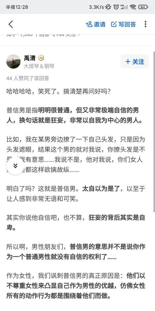 什么是普信男