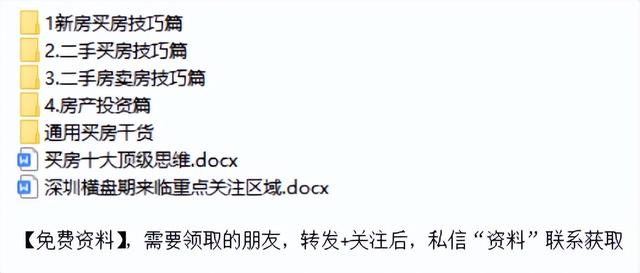 深圳未来房价最好的区域（盘点有潜力的板块）(2)