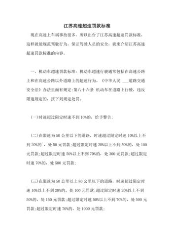 高速公路超速处罚标准最新（4月1日起高速超速10）