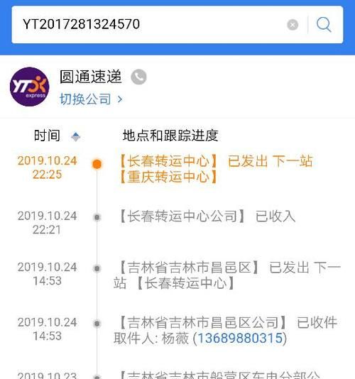 yt快递单号查询官网