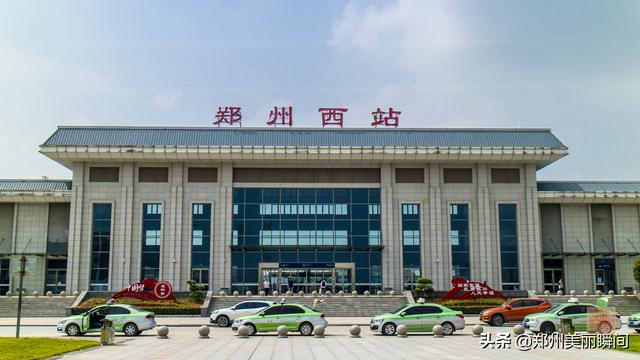 郑州西站高铁通往哪些地方（你不熟悉乘坐高铁的重要出发地）(2)