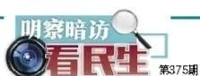 是明查暗访还是明察暗访