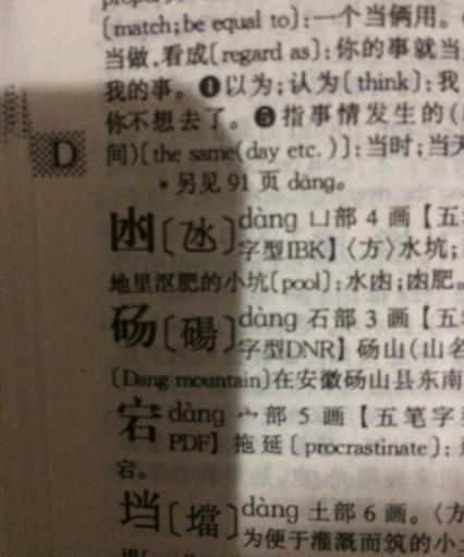 氹的拼音