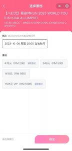 ​蔡徐坤演唱会开票2小时仍有余票 1728元票面售罄