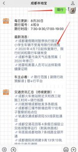 ​从9月1日起成都尾号限行时间（成都恢复尾号限行交管措施）