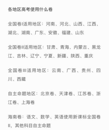 新高考一卷的省份有哪些