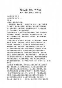 ​仙人掌的特点作文（描写仙人掌的作文）