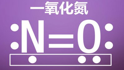​一氧化氮有毒吗（会导致怎么样）