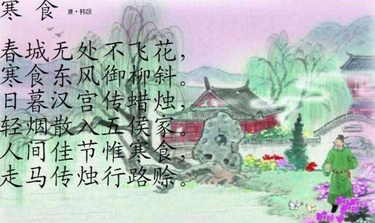 春城无处不飞花是什么节日