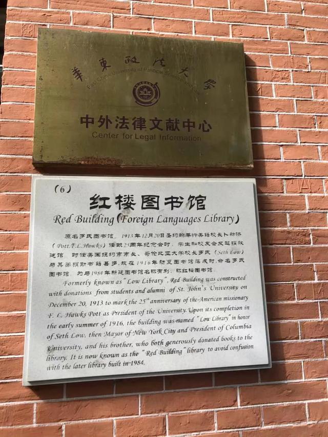 华东政法大学图书馆（华东政法大学长宁校区小红楼图书馆）(2)