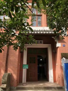 ​华东政法大学图书馆（华东政法大学长宁校区小红楼图书馆）