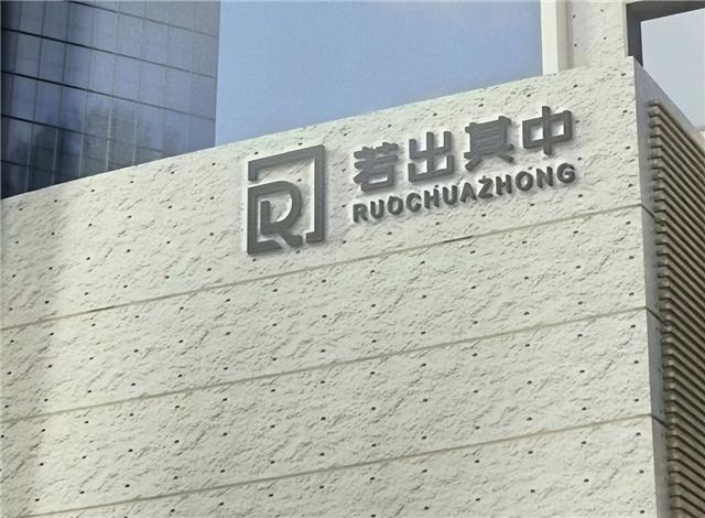 四川网络营销推广seo（四川若出其中科技有限公司）(2)