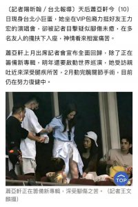​萧亚轩现身观看王力宏演唱会 被搀扶疑脚伤未痊愈