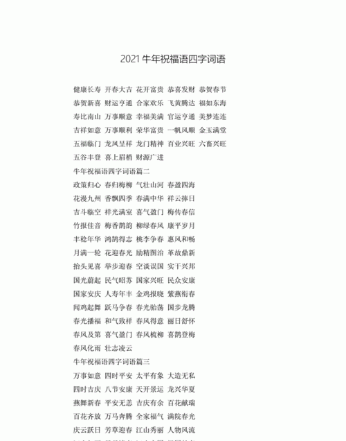 牛字祝福语