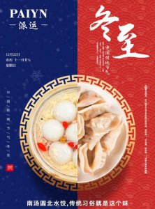 ​冬至要吃什么，冬至应该吃什么最好？