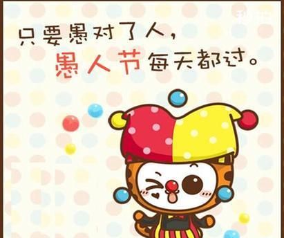 几月几号是愚人节，韩国有愚人节吗？如果有，是哪天？图9