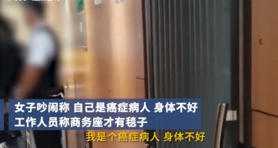 ​女子买高铁二等座嫌冷大闹要毛毯引争议，12306 最新回应→