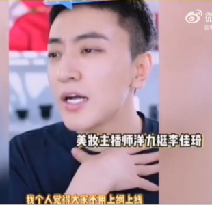 ​哎哟喂！师洋力挺李佳琦：嫌贵可以用锅灰