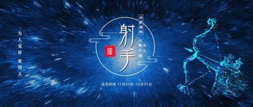 射手座性格分析 超准(射手座性格分析优缺点大全)-第2张图片-