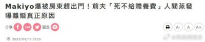 ​Makiyo自曝离婚原因 前夫为躲支付赠养费“消失”