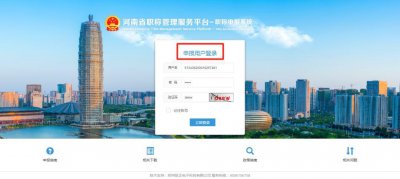 ​河南省中级职称评审入口（河南省职称评审查询网址）