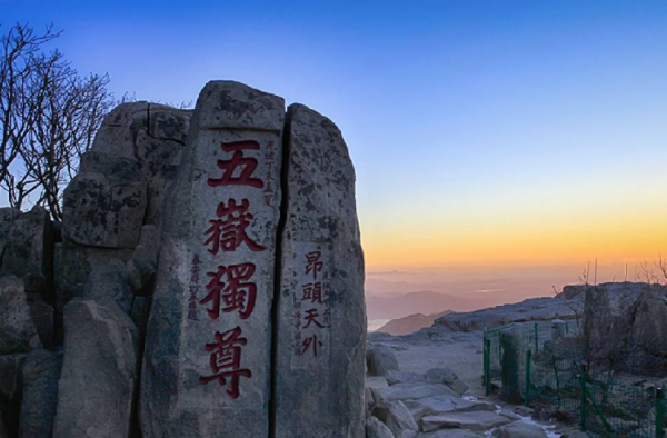 东岳是什么山西岳是什么山南岳是什么山北岳是什么山,东岳泰山西岳什么山南岳什么山北岳什么山中岳什么山图4