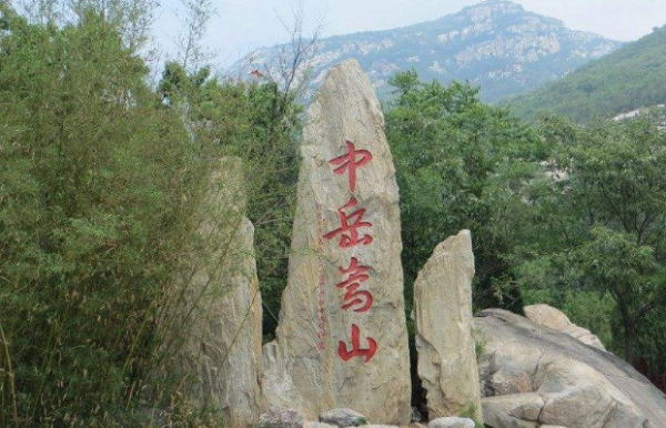东岳是什么山西岳是什么山南岳是什么山北岳是什么山,东岳泰山西岳什么山南岳什么山北岳什么山中岳什么山图7