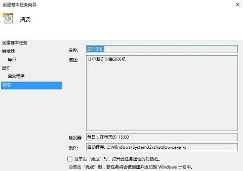 怎么让电脑定时关机,怎么让电脑定时关机图24