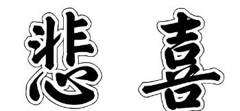 人生四大喜事是什么,人生四大喜事是什么?四大悲事是什么?图2