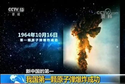 中国第一颗原子弹