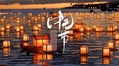 ​中元节的风俗有哪些 简介,中元节中元节的风俗介绍