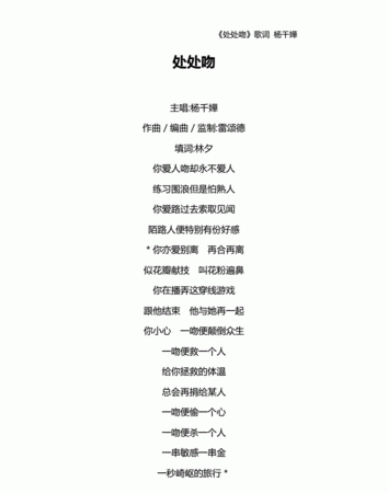 处处吻音译歌词谐音中文