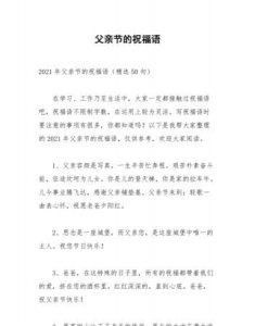 ​父亲节的祝福短信，父亲节将至，想给男友的爸爸发个祝福短信，该怎么发呢!大家
