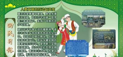 ​回族的风俗，谁知道四川回族过春节的风俗？