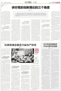 ​从中西比较视域看中国式现代化道路