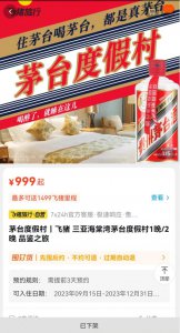 ​突然下架！茅台回应