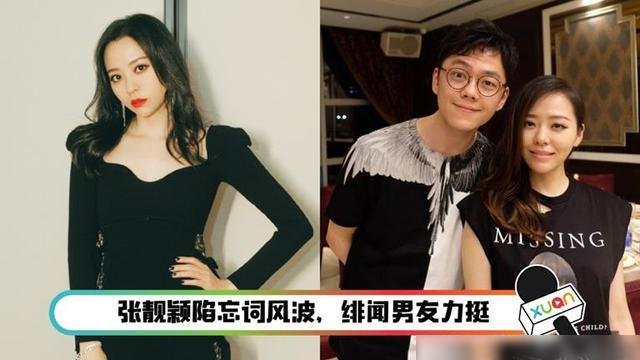 张靓颖男朋友