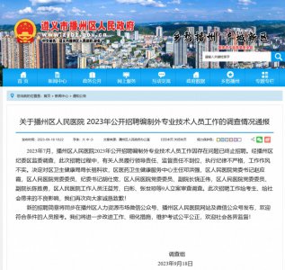 ​局长、党委书记、纪委书记、副院长……统统被查！