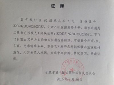 ​三级贫困证明需要什么条件(三级贫困证明怎么写)