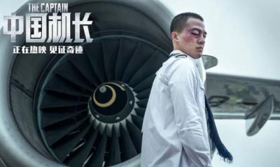 ​中国机长真实事件介绍，电影＂萨利机长＂是根据哪一年的真实事件改编？