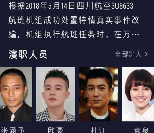 西藏航空一航班风挡玻璃裂纹，《中国机长》故障真实再现，这是什么原因